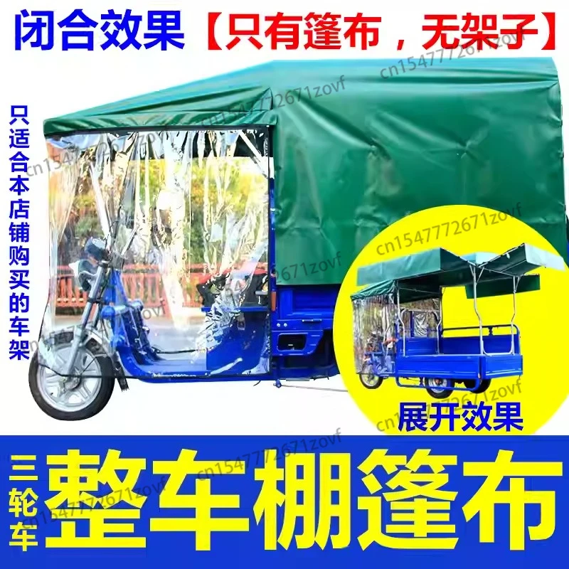 

Battery electric tricycle canopy new fully sealed front rain curtain shelf fully closed carport