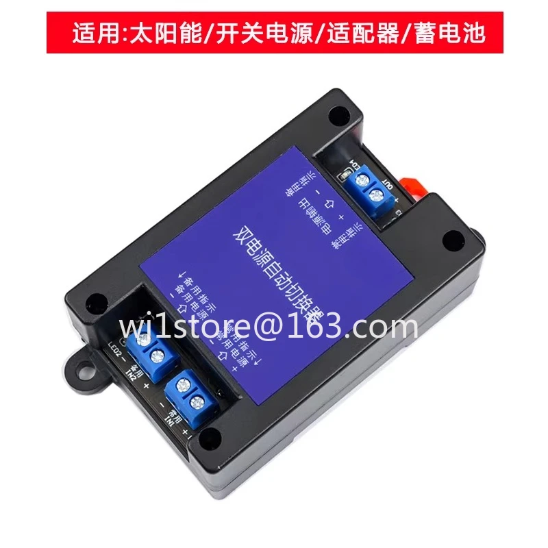 DC5V/12V/24/60V DC dual power supply automatic switcher power failure continuous power transfer switch module UPS