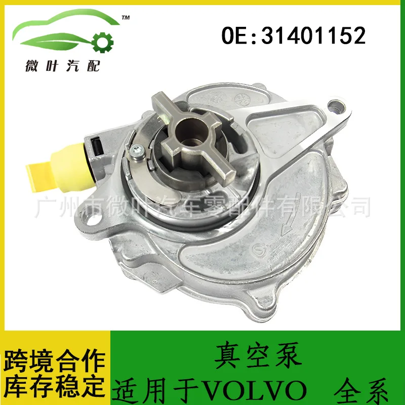 

31401152 Cross-border Preferred/Applicable VOLVO Volvo Regal Brake Vacuum Pump Power Pump