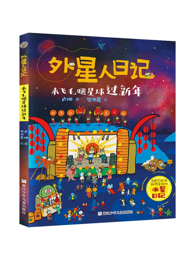 

Книга-Winshare Come To the Flying Legs Planet на Новый год