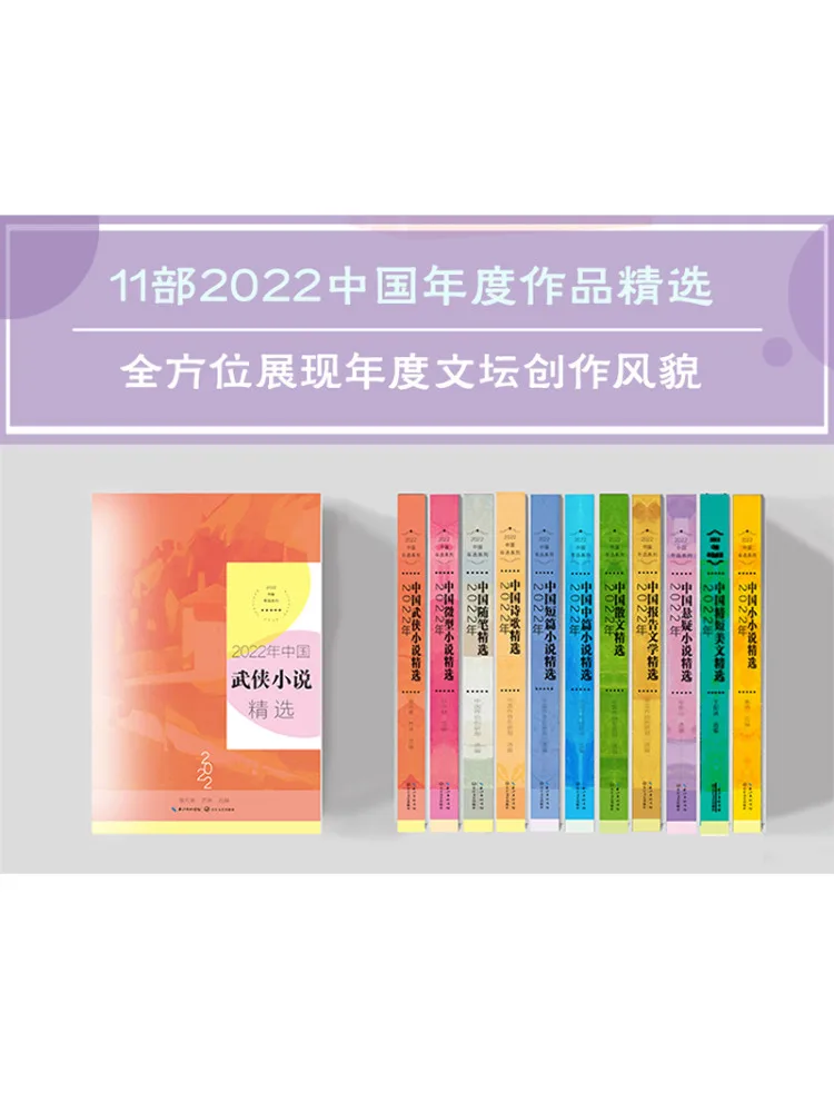 كتاب وينشير 2022 روايات فنون الدفاع عن النفس الصينية المختارة #4