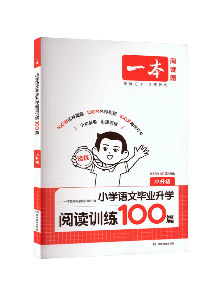 

Book-Winshare 100 Reading Exercises For Elementary School Graduation and Entrance Exam Preparation
