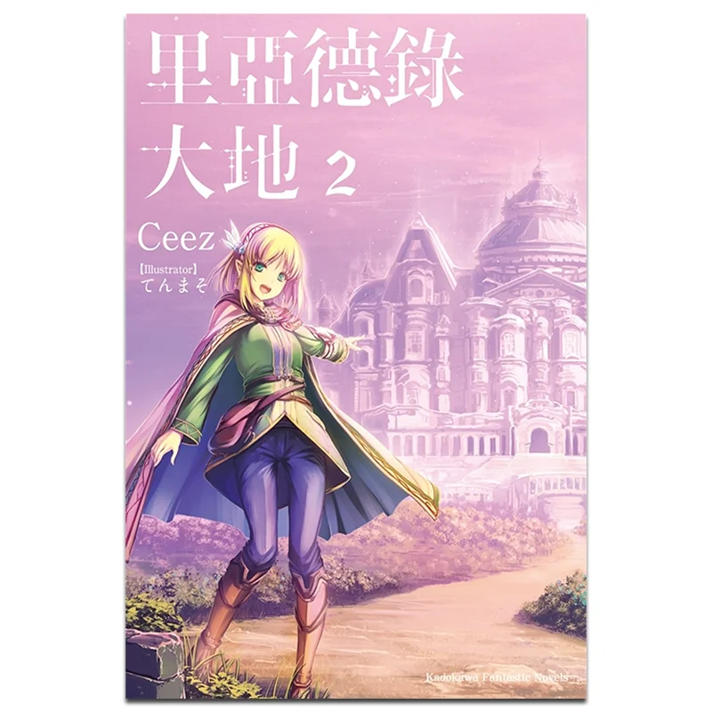 Riadolu Earth 02 Ceez Kadokawa Taiwan 9789577439406 Livre