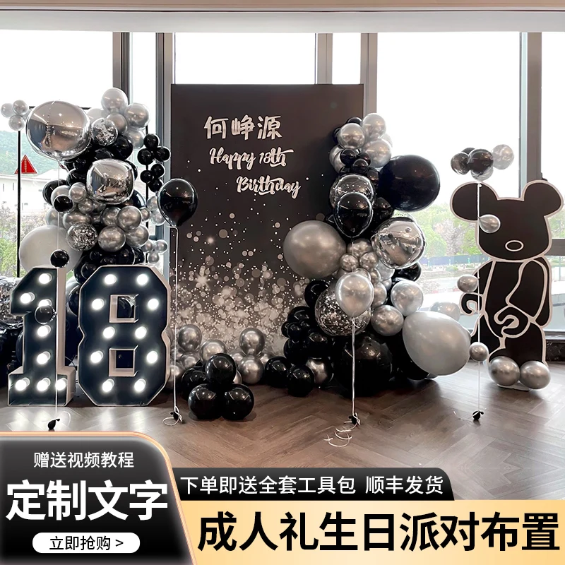 Customized 18th birthday decoration scene layout, school banquet, girl and boy's 18th adult gift party, balloon, KT board