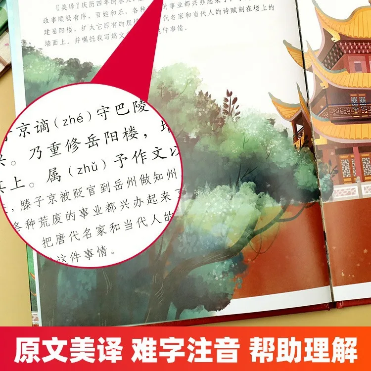 Yueyang Tower Chronicles ", Chinese Classical Art Picture Book," Love Lotus Talks "," Inscription on A Humble House "