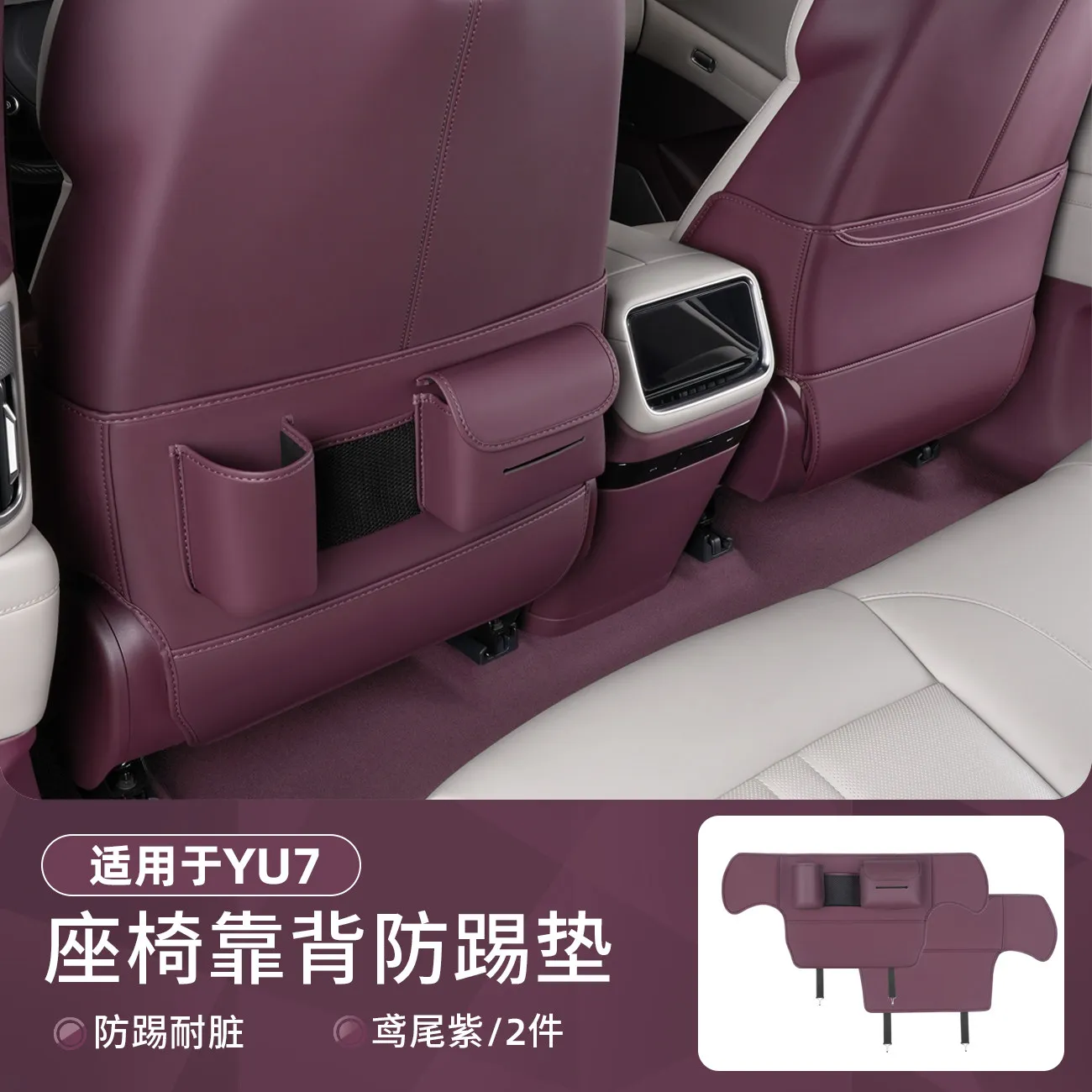 

For Xiaomi YU7 Leather Multi Functional Car Seat Anti Kick Protective Pad Storage Bag Accessories