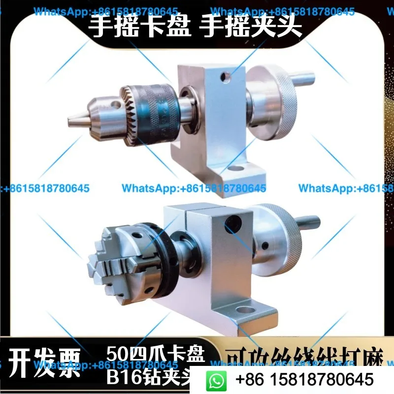 Hand cranked Sanou chuck rotates forward and backward, hand cranked drill chuck grinds, taps, winding machine chamfering device
