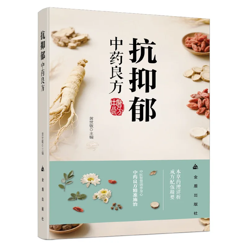Herbal Formulas for Alleviating Depression, Survival Guide for Sufferers and Their Relatives
