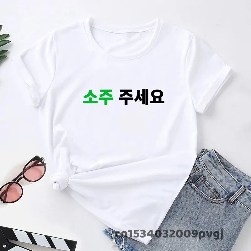 Camiseta con estampado de letras de Soju Juseyo, camisa divertida de Corea, Kpop, Busan, Merch