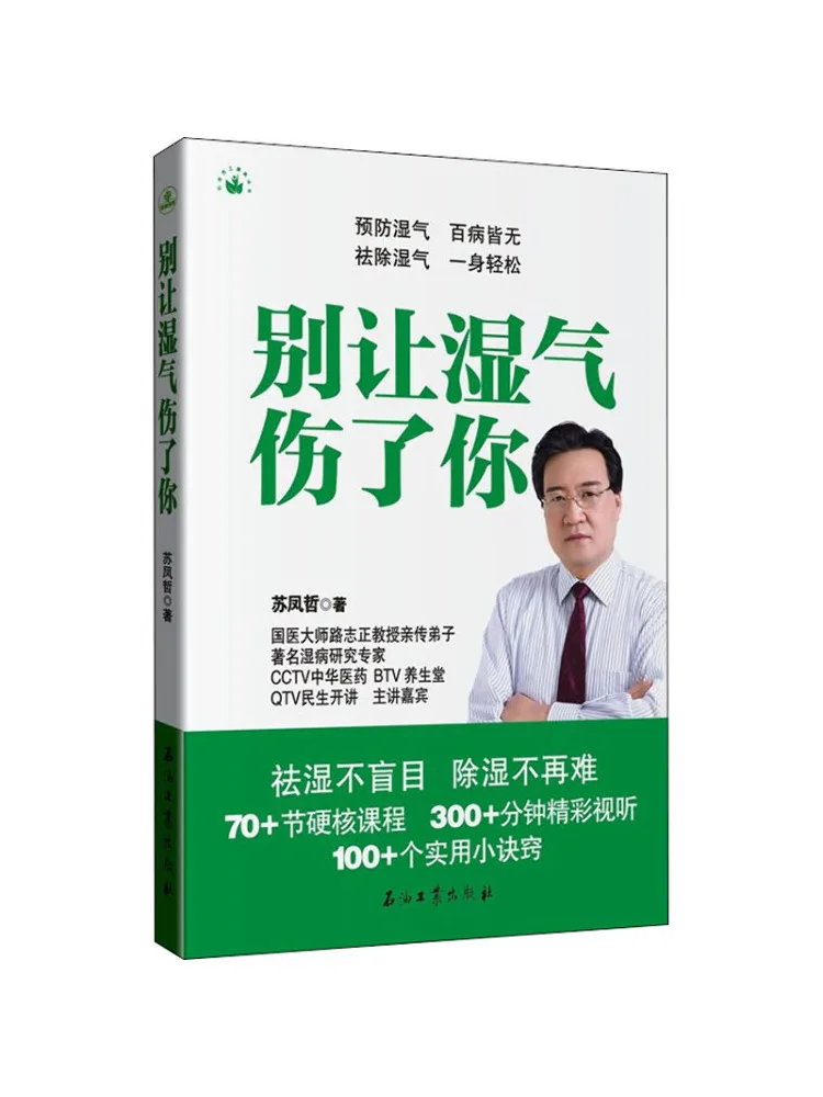 

Book-Winshare Don't Let Moisture Harm You