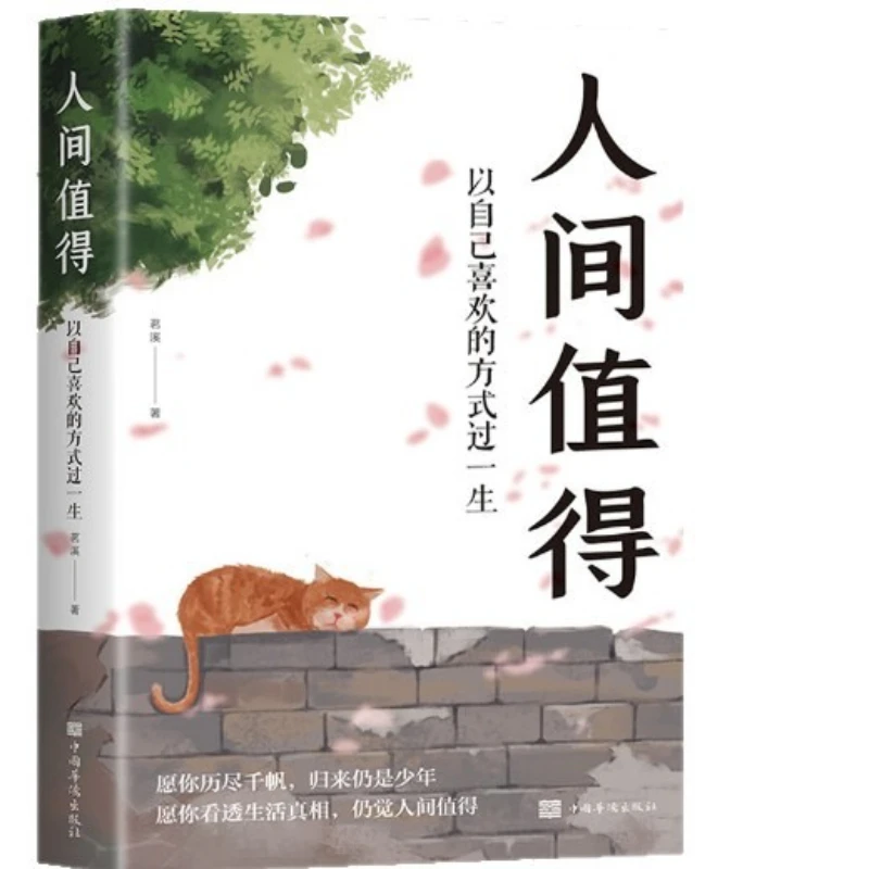 

Worth It in The World, Healing Based Self-improvement Psychology, Self-healing Inspirational Books