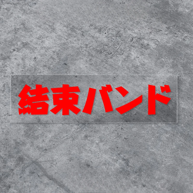 

1Pc Bocchi The Rock "Kessoku Band" Japanese Text Vinyl Sticker, Waterproof DIY Decal for Motorbike, Car Window & Bumper