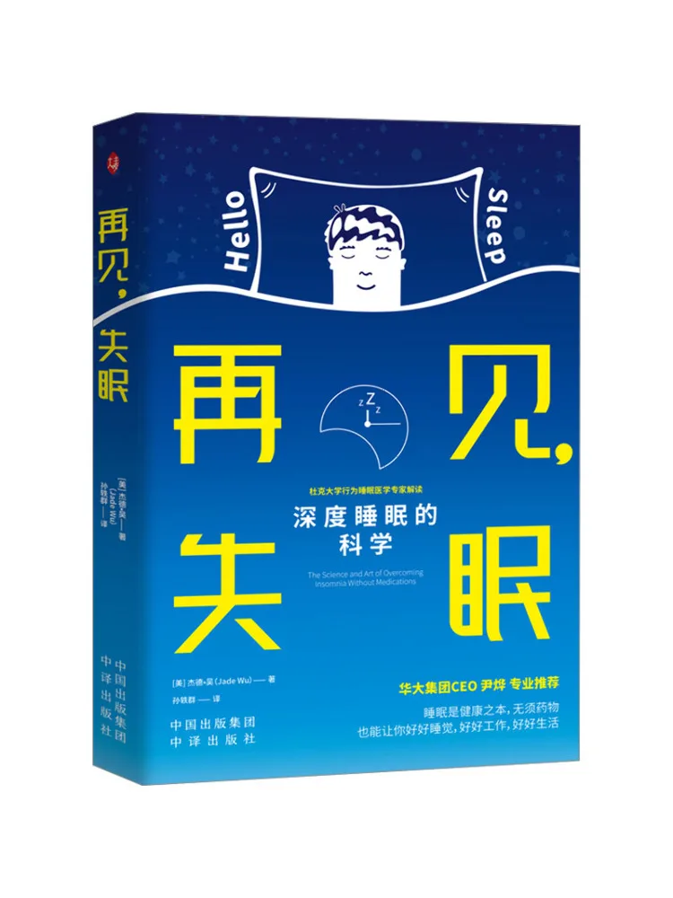 

Книга-Winshare Goodbye Insomnia