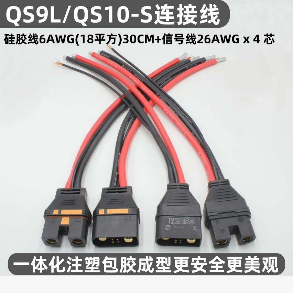 1PCS QS10-S QS9L spark-proof injection overmolded plug wire 6AWG 30CM with signal line high current connector