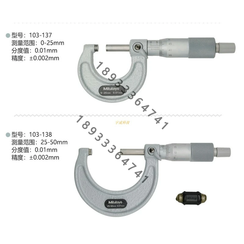 Mechanical/outside micrometer 103-129 130 137 138 0-25-50mm