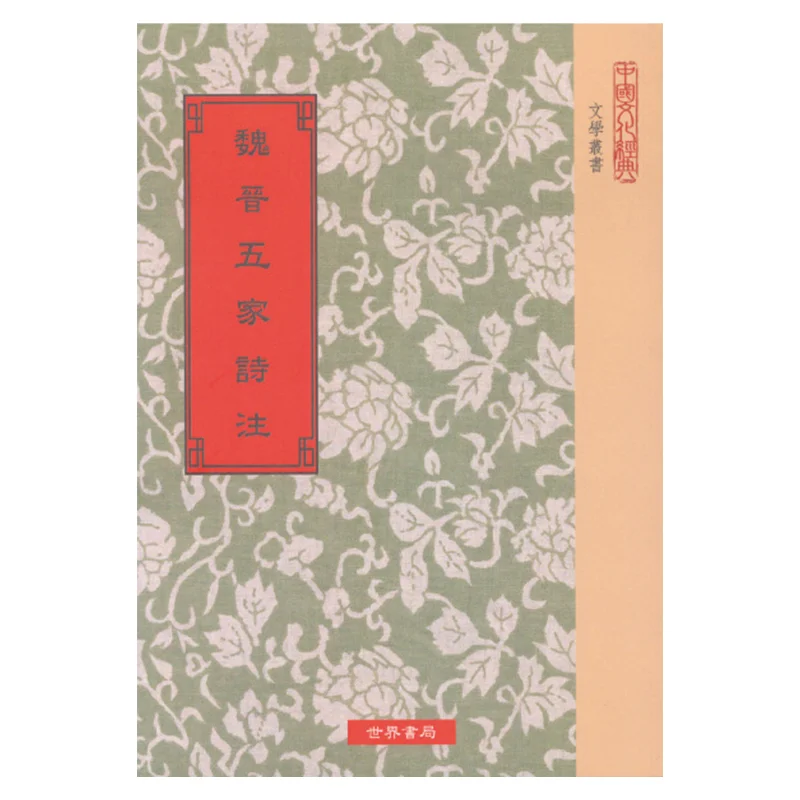 

Annotations On The Poems Of The Five Masters Of The Wei And Jin Dynasties Cao Cao Wei World Bookstore 9789570603606 Book