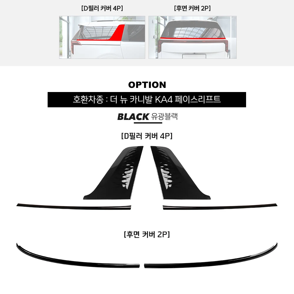 

Комплект из 6 декоративных накладок на окна для KIA Carnival KA4 2022-2026: накладки на задние боковые панели, накладки на окна D-стойки, аксессуары для отделки окон