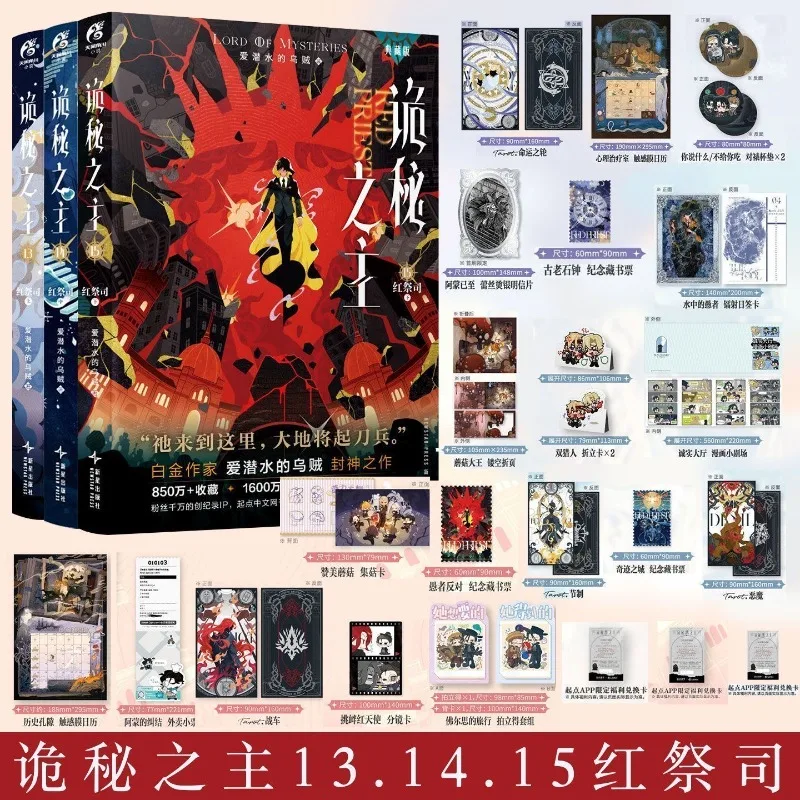 3 Bücher Lord of Mysteries Band 13-15 Red Priest Komplettset Collector's Edition Chinesischer Fantasy-Roman – Detail 2