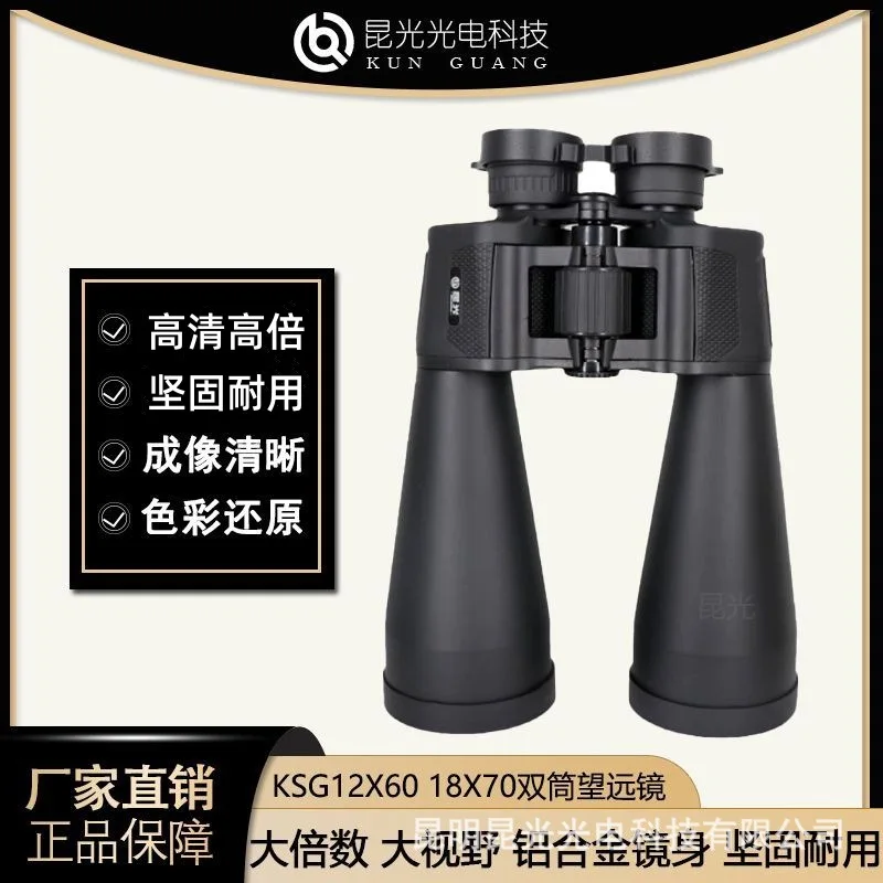 

2025 Kunguang KSG12X60 18X70 large-diameter binocular high-power high-definition viewing and stargazing outdoor large-magnifica