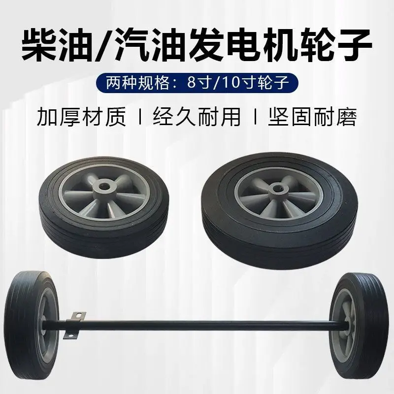 Generator wheels, casters, 2/3KW 5/8/10 kW