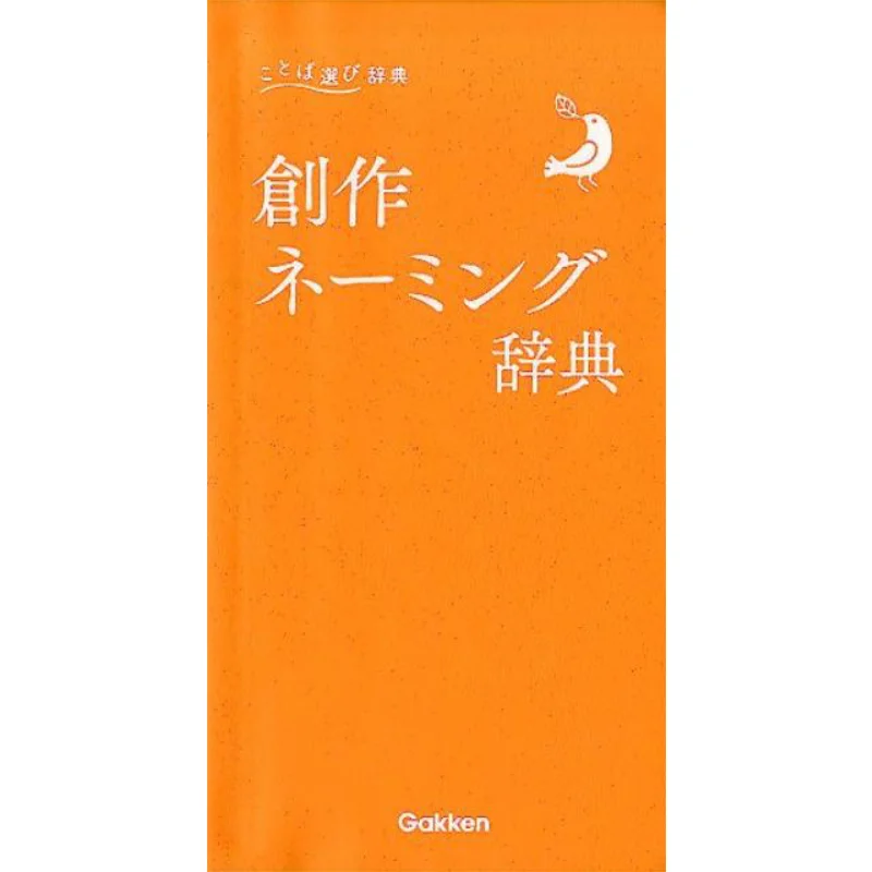 

Words Selection Practical Dictionary Creation Naming Dictionary Gakken Jiten Editorial Department Gakken Plus 9784053046284 Book