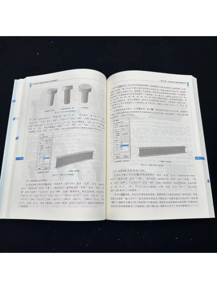Book-Winshare Abaqus Structural Nonlinear Analysis Case Tutorial