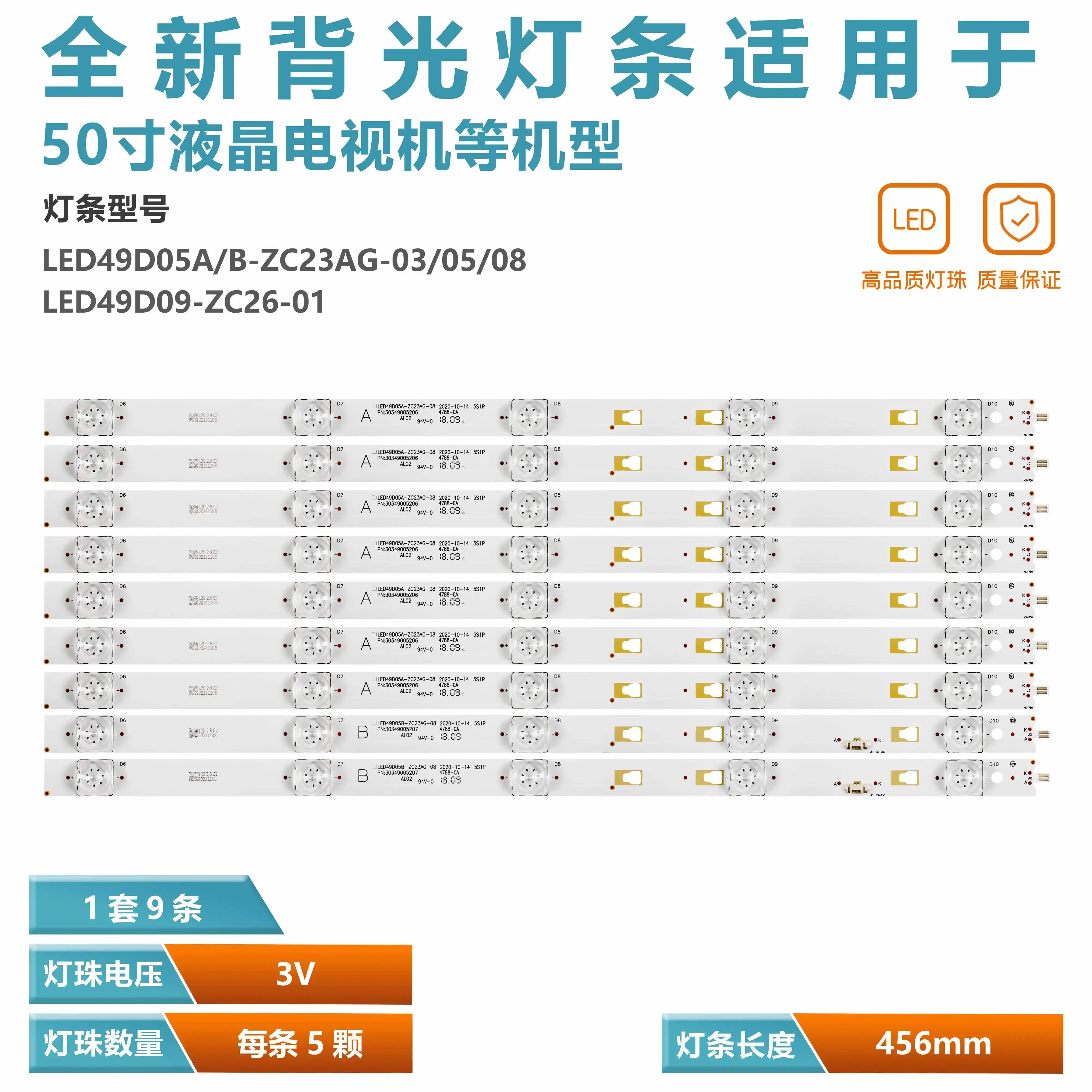 Applicable to Haier LS50AL88D91 LS50M31G light strip LED 49D05B-ZC23AG-03/5/8A LCD