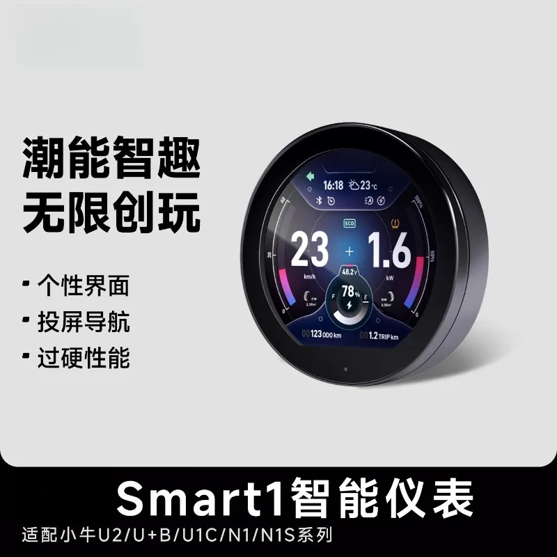 

Suitable for Maverick UQI + U2 U + B N1 electric vehicle straight on the smart meter Smart1