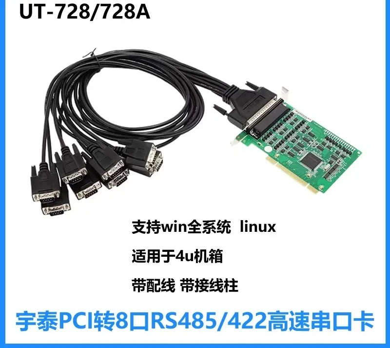 Industrial PCI to 8-port RS422/485 high-speed serial port card, industrial computer serial port board UT-728A