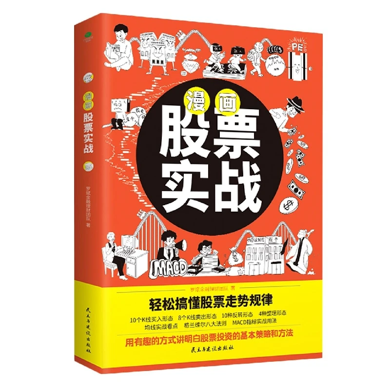 

Stock Trading with Manga: Learn Investment Strategies Through Fun Comics!