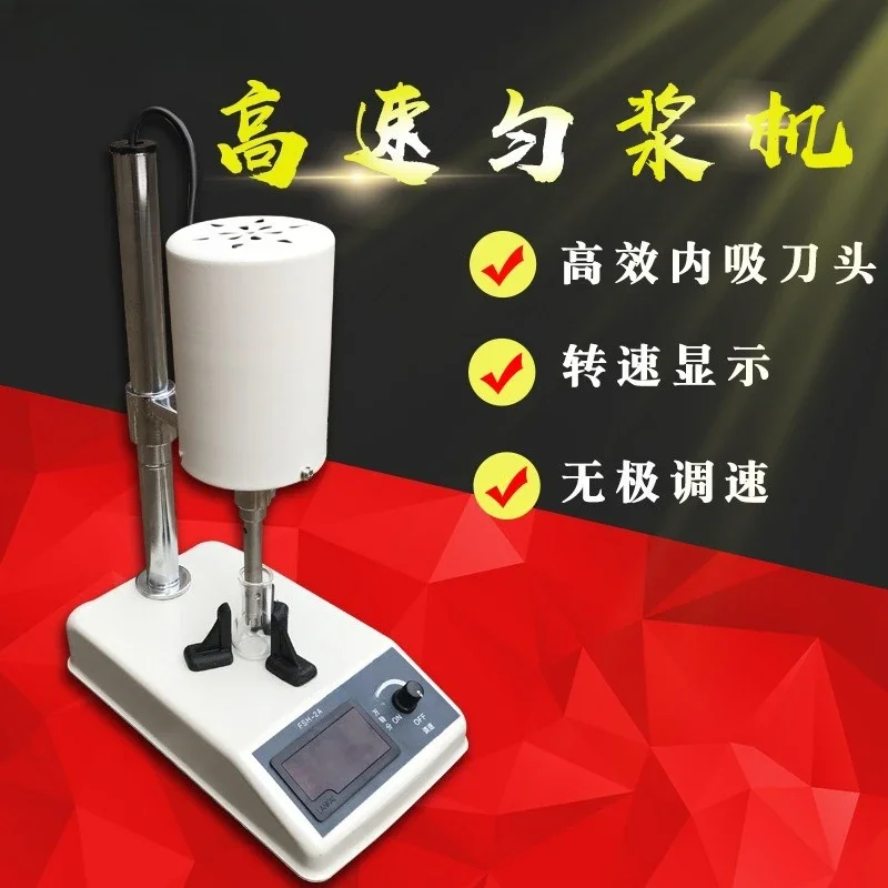 FSH-2A Laboratory High Speed Homogenizer, High Speed Homogenizer