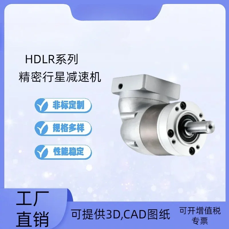 HDLR090 planetary right angle gear reducer, HDLR090 servo stepper planetary gear reducer