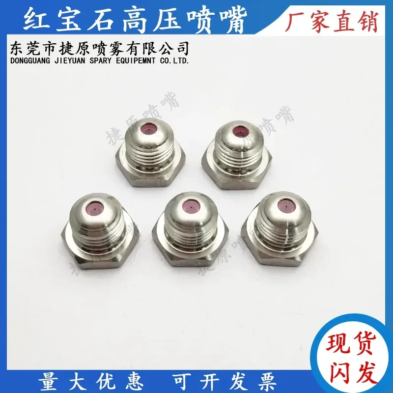 Douya Ruby water nozzle JSDZX liquid column water jet cutting nozzle Paper mill paper cutting linear high pressure