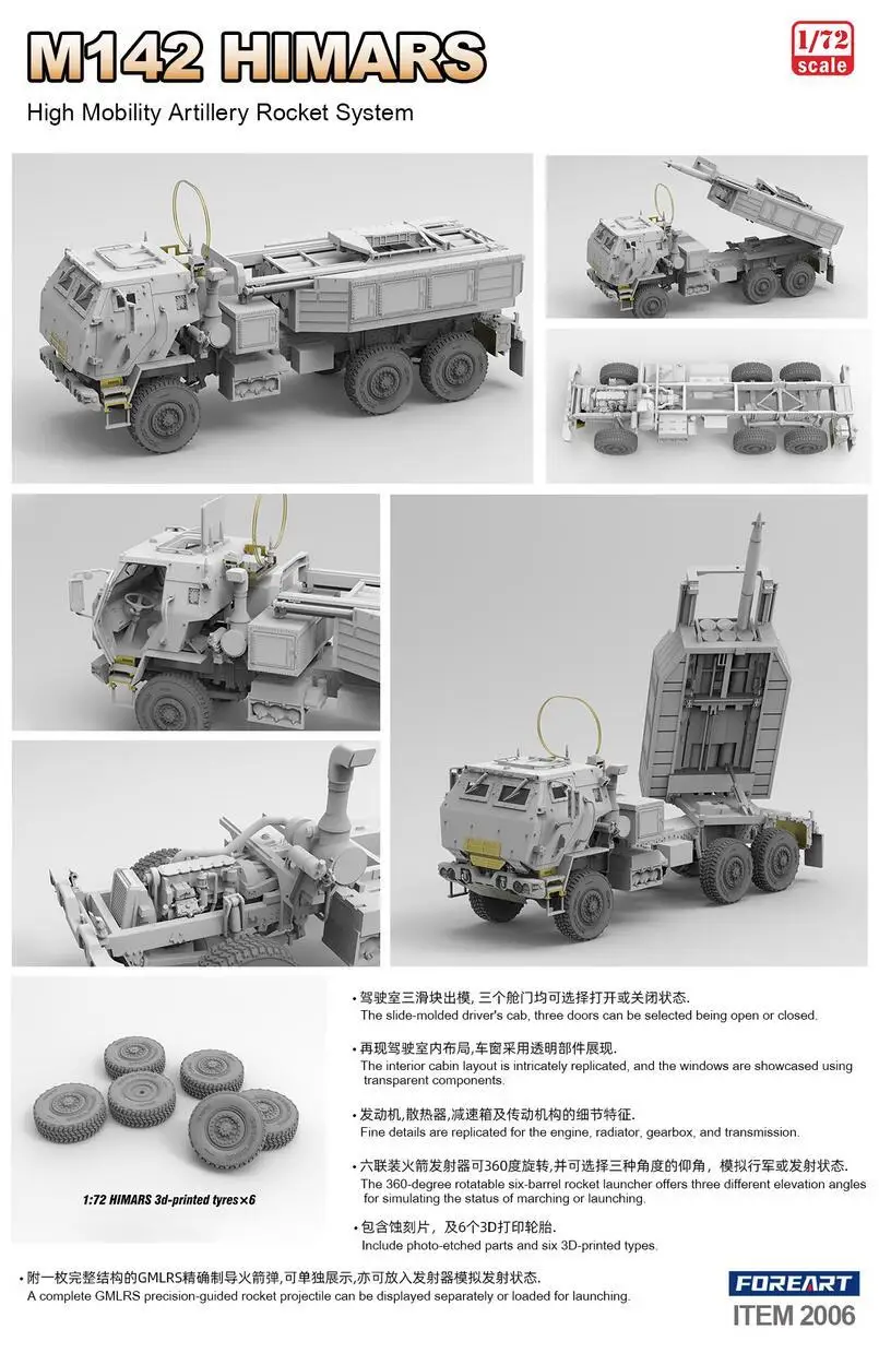 Fore Art 2006 1/72 M142 HIMARS High Mobility Artillery Rocket System Model Kit