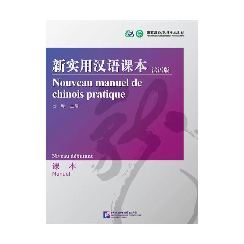 

New Practical Chinese Reader (French Edition) - Textbook