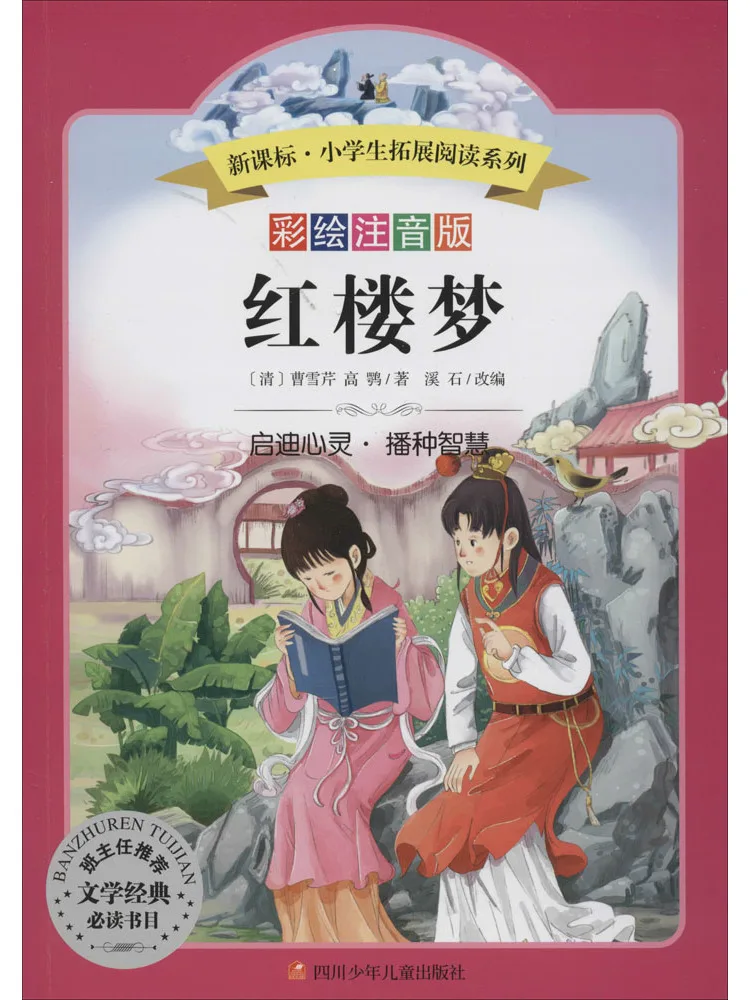 

Книга — «Мечтание о красной камере» (Виншер)