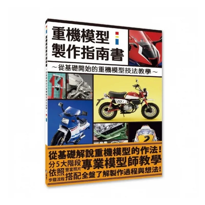 Heavy Machinery Model Making Guide Teaching Heavy Machinery Model Making From The Basics HOBBY JAPAN Beixing 9786267062753 Book