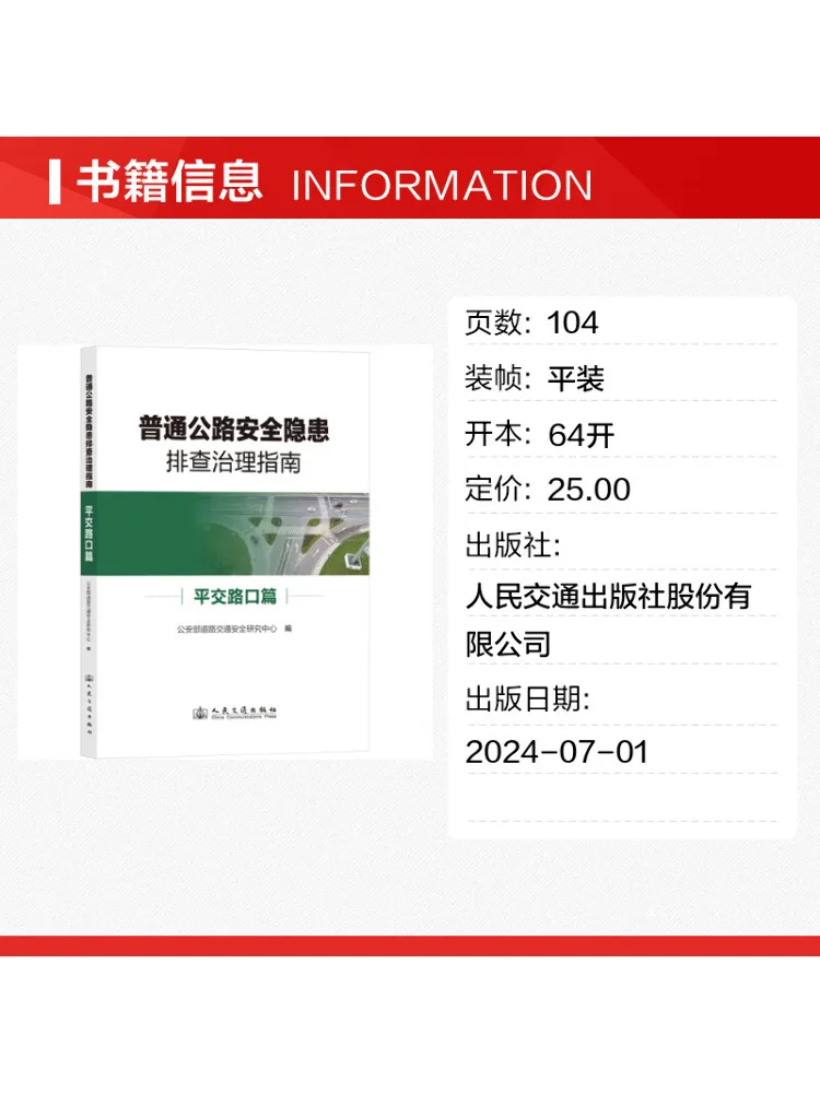 Book-Winshare Guidelines For Investigation and Treatment Of Safety Hazards on Ordinary Highways At Grade Intersections