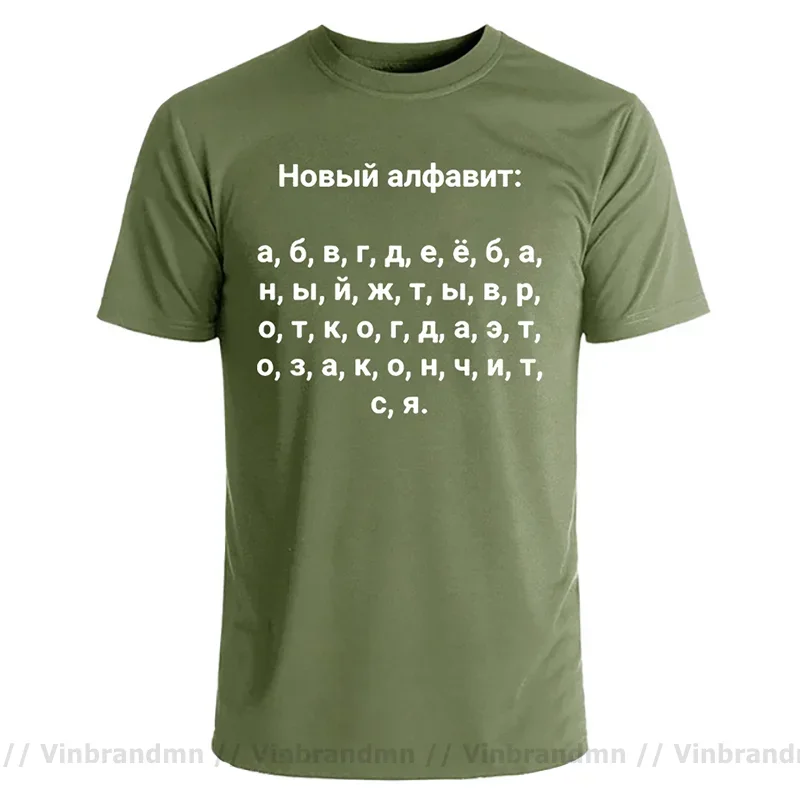 Russian New Alphabet T shirt with Russia Inscriptions 2022 New Men Harajuku Summer Short Sleeve T shirt Women Aesthetic Tops Tee