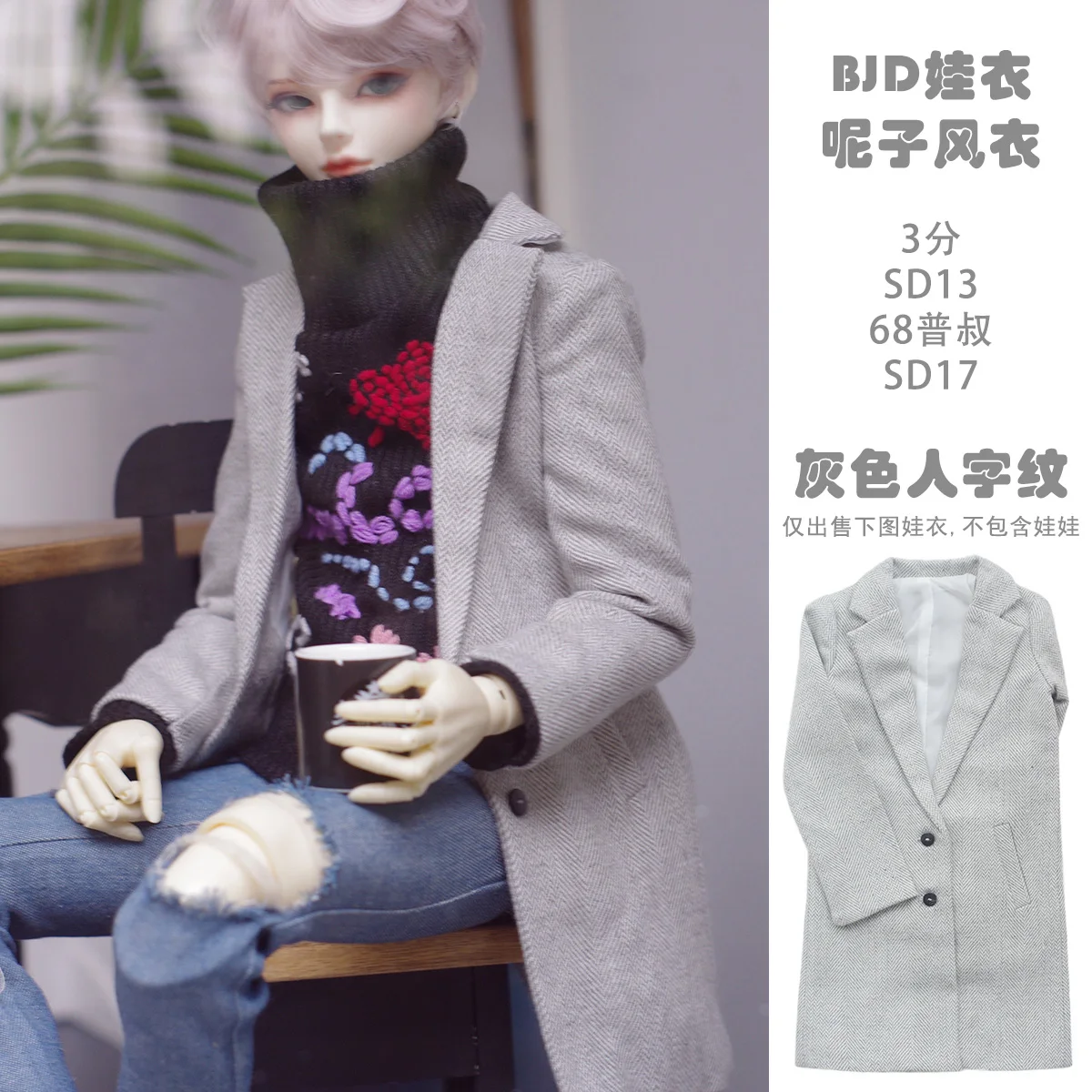 BJD Clothes Doll Coat Woolen Coat Long Windbreaker For 1/3 BJD SD DD SD17 Uncle POPO68 Doll Accessories