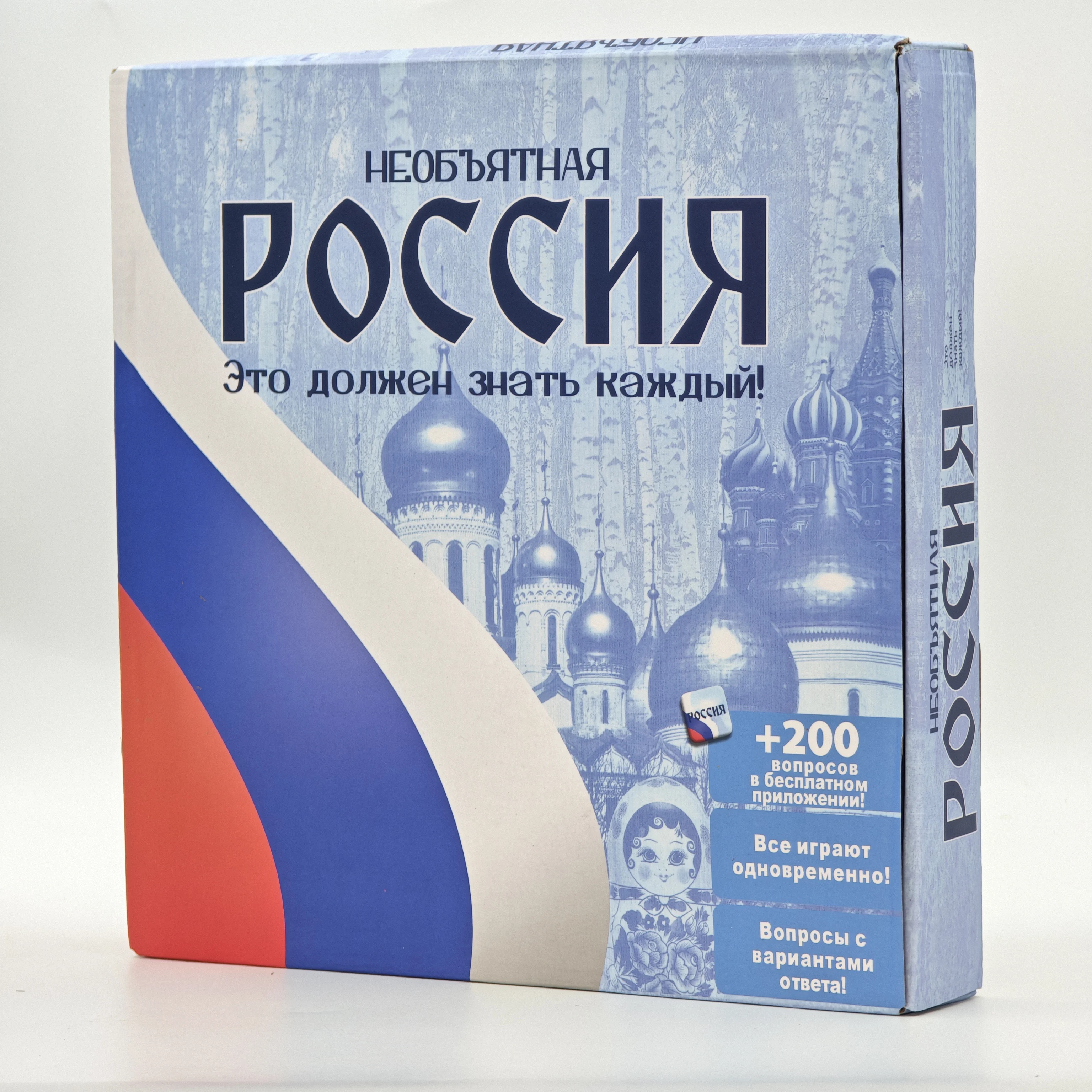 

Настольная игра-викторина «Непобедимая Россия» — это викторина, вдохновленная историей, географией и культурой России.