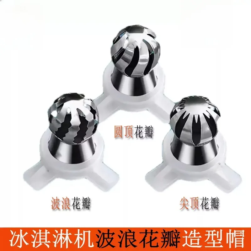1pcs Ice Cream Machine Accessories Rainbow Petal Styling Cap Torch Nozzle