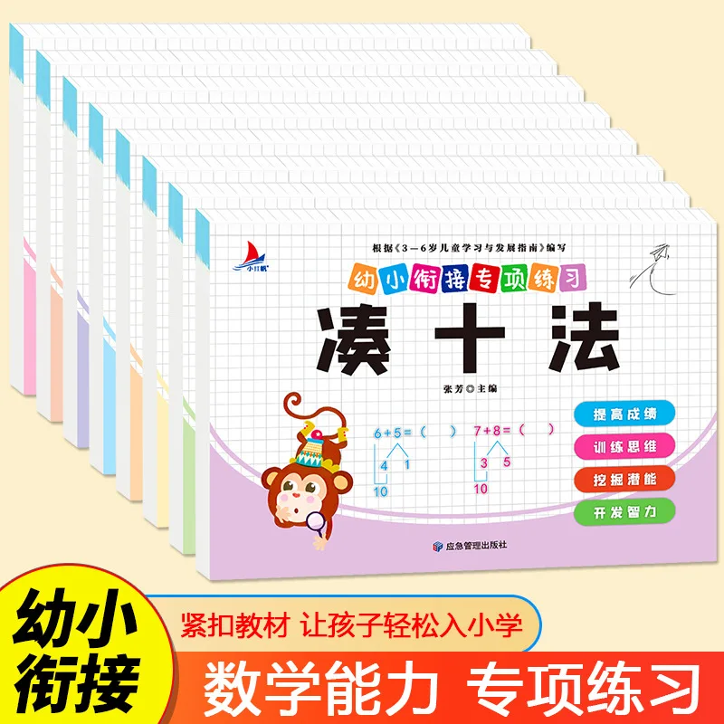 Math Specific Exercises for Preschool Transition, Borrowing Ten Methods, Rounding Ten Methods, Decomposition and Composition
