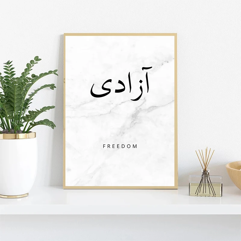 Minimalism Islamic Calligraphy Patience Truth Peace Love Life Freedom Poster Canvas Painting Print Wall Art for Room Home Decor