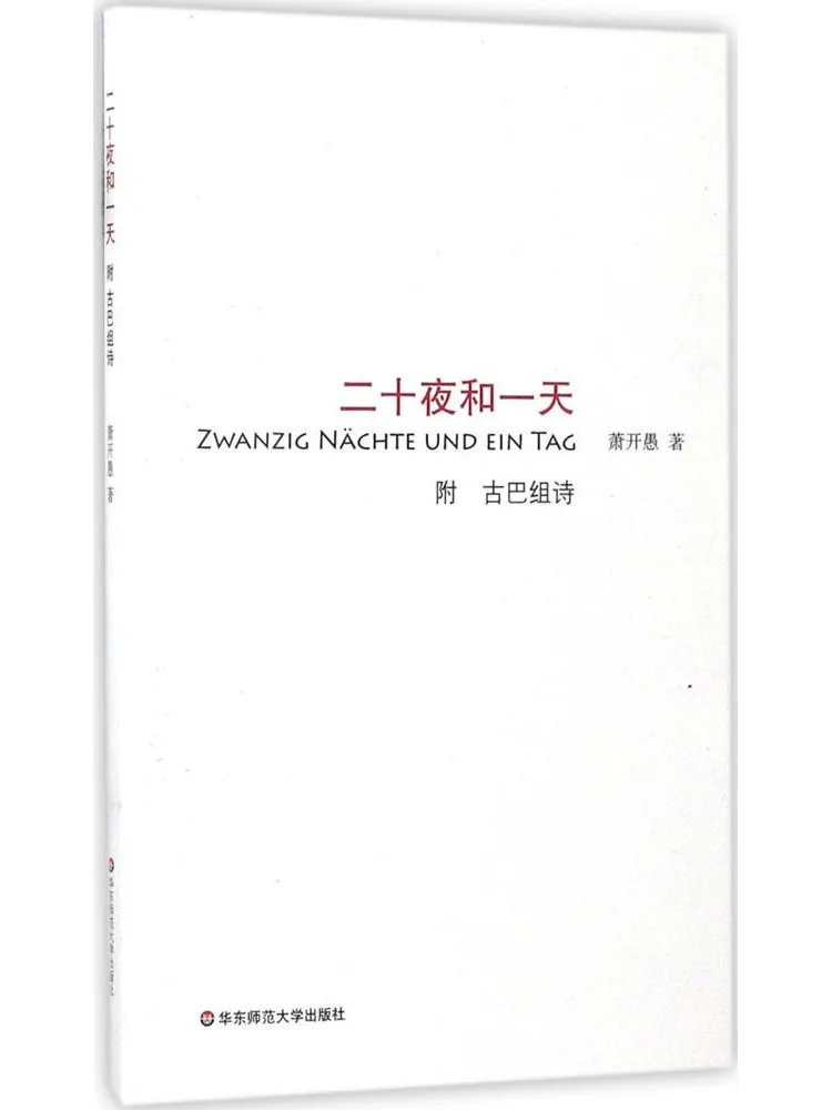 

Книга-альбом «Двадцать ночей и один день»