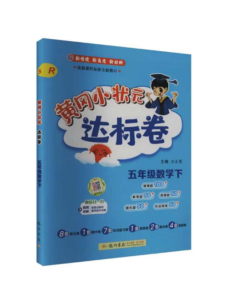 

Book-Winshare Huanggang Little Champion Standard Test Paper Fifth Grade Mathematics Lower R