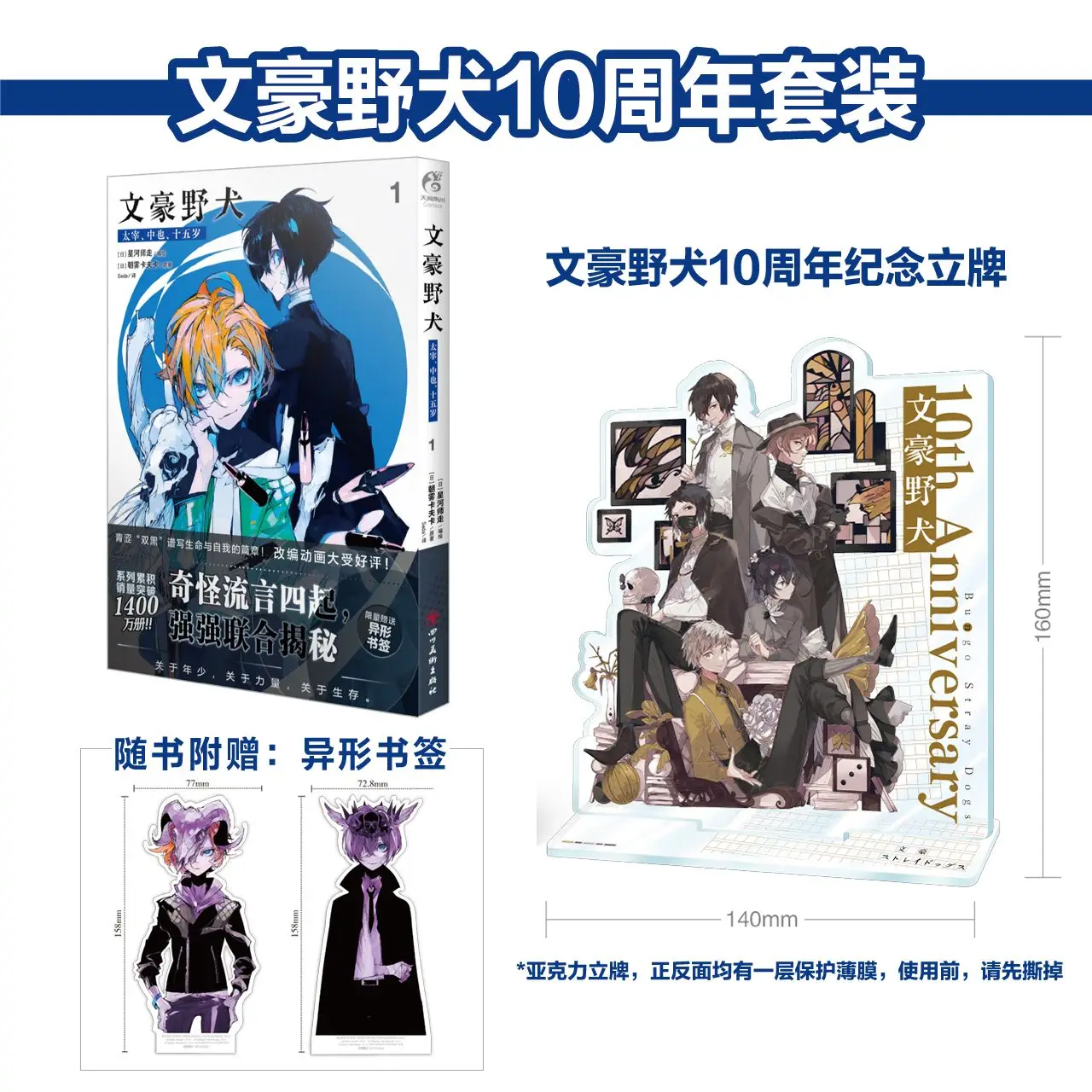 [Manga] Bungo Stray Dogs. Dazai, Chuuya, 15 years old. 1 Japanese manga book