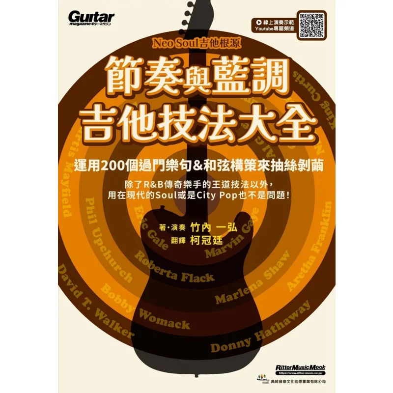 

A Comprehensive Guide To Rhythm And Blues Guitar Techniques Kazuhiro Takeuchi 9786269756681