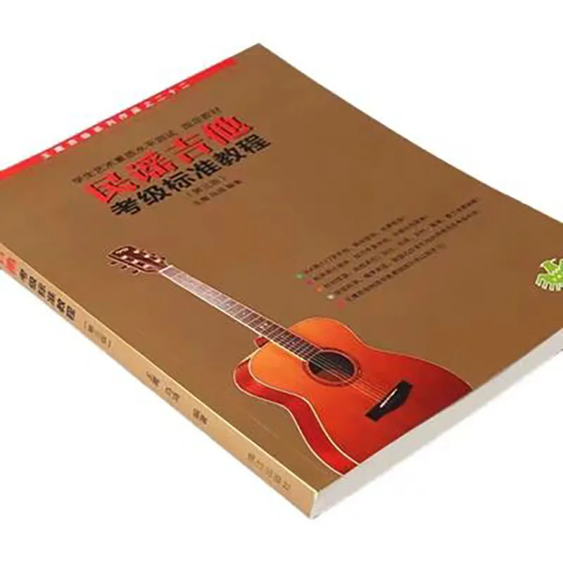 Standard Course of Folk Guitar Music Songs Test Book in Chinese