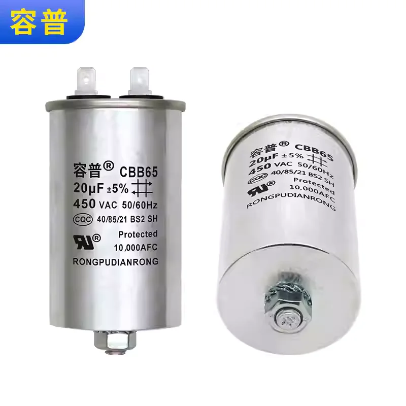 CBB65 SH.S2 20UF 450V washing machine starting capacitor aluminum shell single plug with screw at the bottom